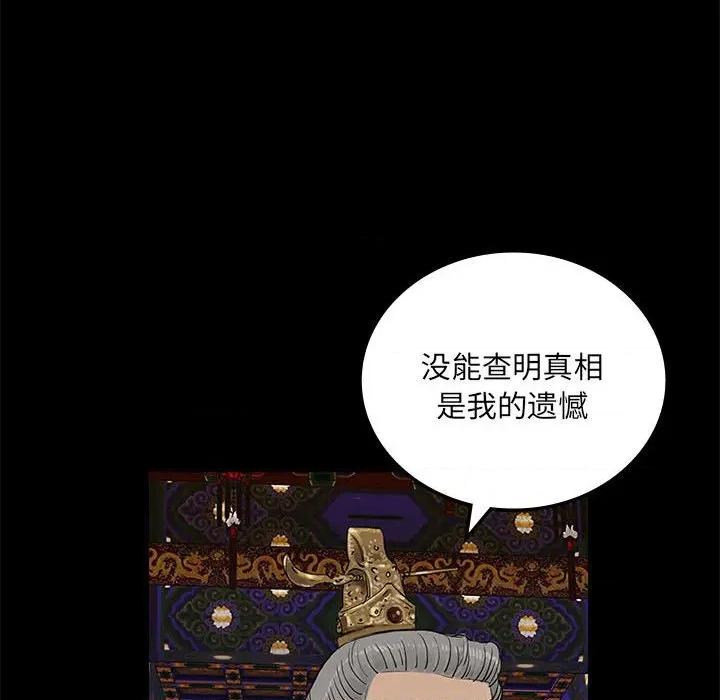 剑魔 剑魔-剑魔 第32话 第86页