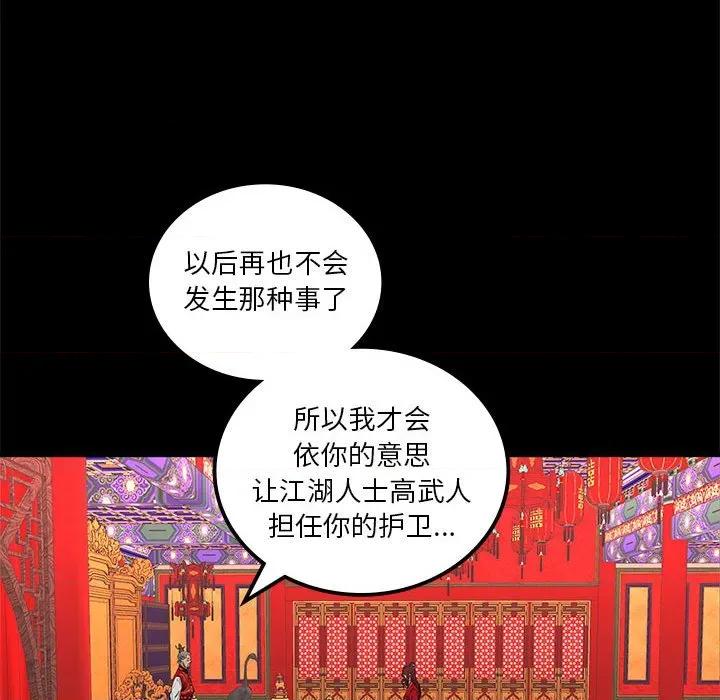 剑魔 剑魔-剑魔 第32话 第88页