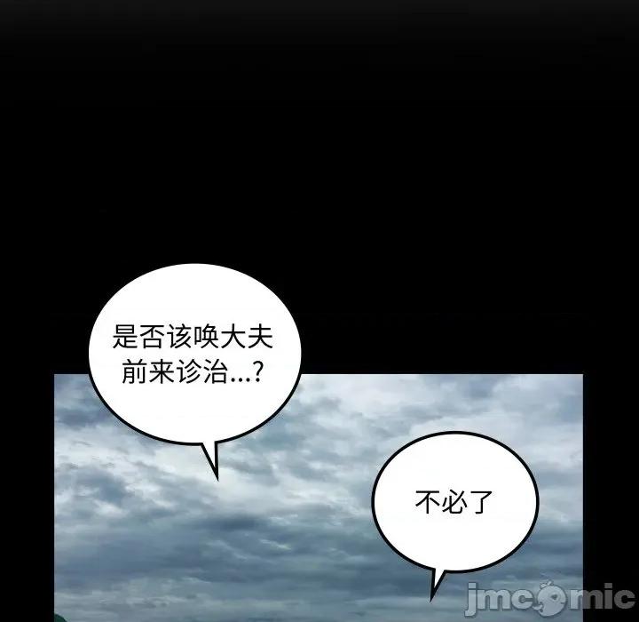 剑魔 剑魔-剑魔 第33话 第10页