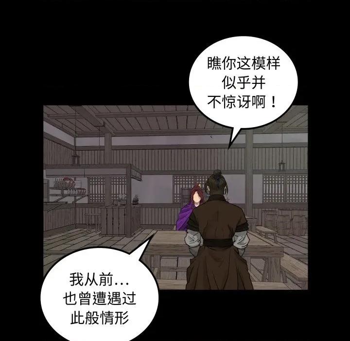 剑魔 剑魔-剑魔 第33话 第12页