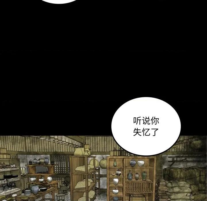 剑魔 剑魔-剑魔 第33话 第13页