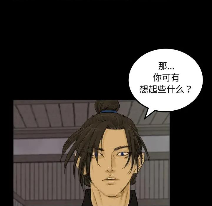 剑魔 剑魔-剑魔 第33话 第16页