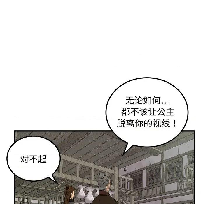 剑魔 剑魔-剑魔 第33话 第29页