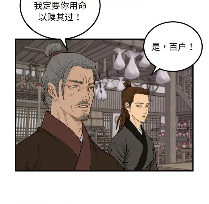 剑魔 剑魔-剑魔 第33话 第31页