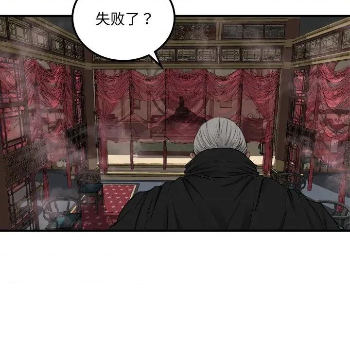 剑魔 剑魔-剑魔 第33话 第37页