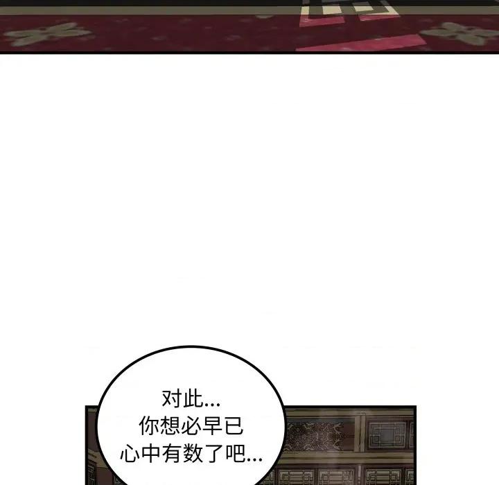 剑魔 剑魔-剑魔 第33话 第39页