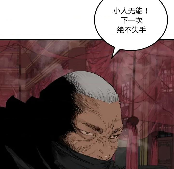 剑魔 剑魔-剑魔 第33话 第41页