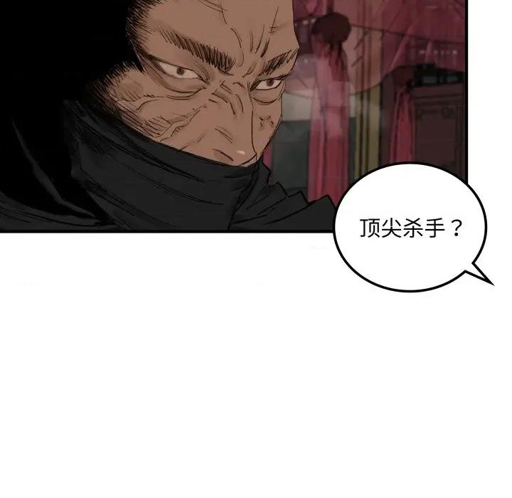 剑魔 剑魔-剑魔 第33话 第48页