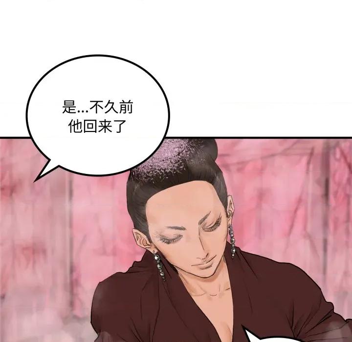 剑魔 剑魔-剑魔 第33话 第49页