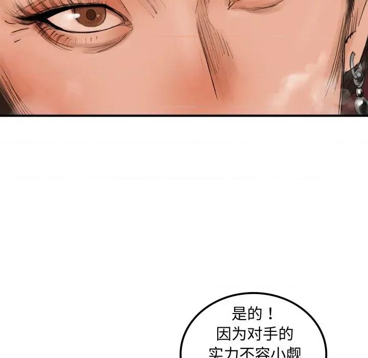 剑魔 剑魔-剑魔 第33话 第51页