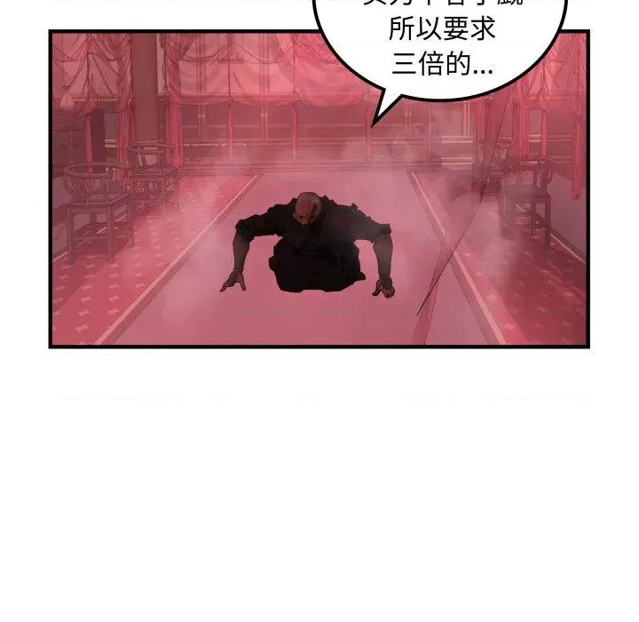剑魔 剑魔-剑魔 第33话 第52页