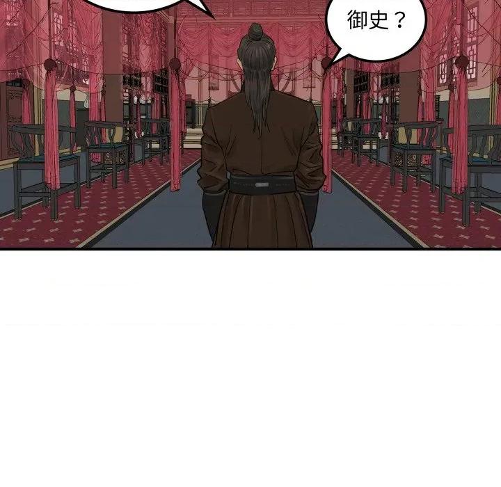 剑魔 剑魔-剑魔 第33话 第59页