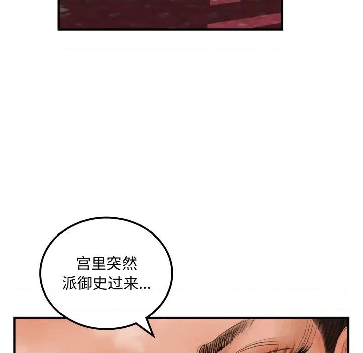 剑魔 剑魔-剑魔 第33话 第61页