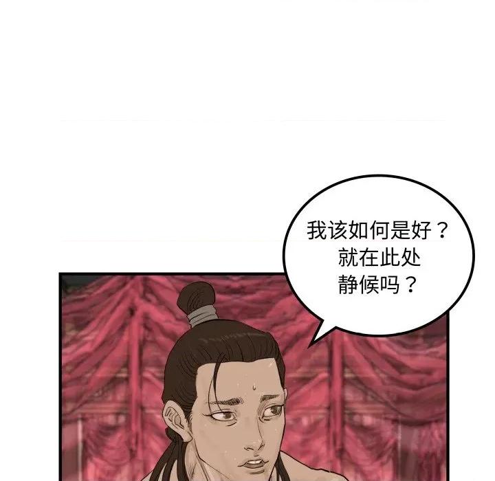 剑魔 剑魔-剑魔 第33话 第64页