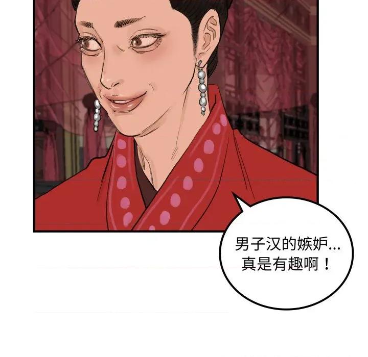 剑魔 剑魔-剑魔 第33话 第68页