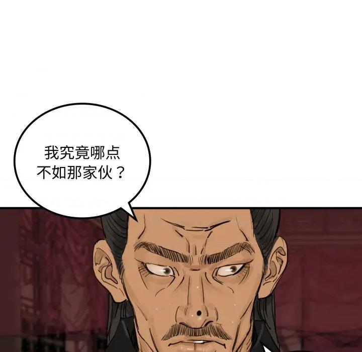 剑魔 剑魔-剑魔 第33话 第69页