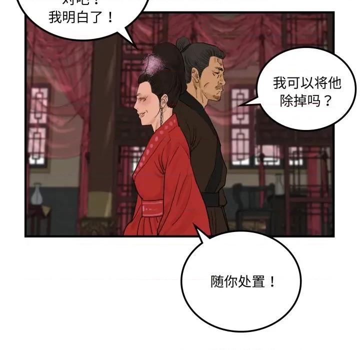 剑魔 剑魔-剑魔 第33话 第71页