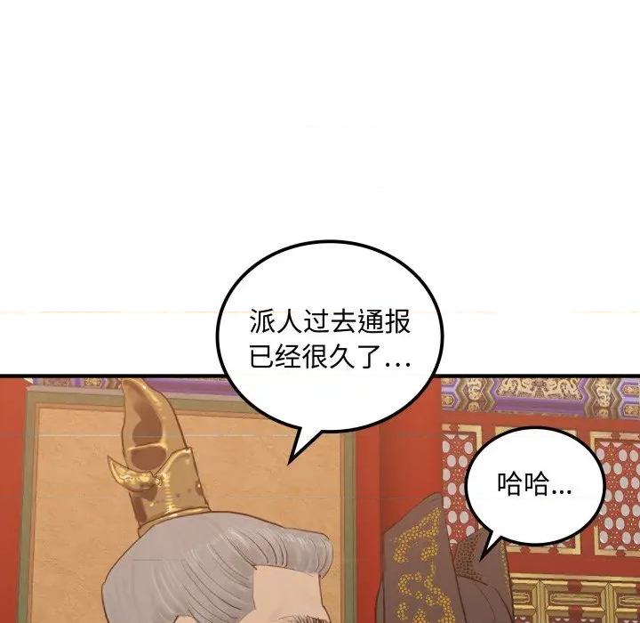 剑魔 剑魔-剑魔 第33话 第78页