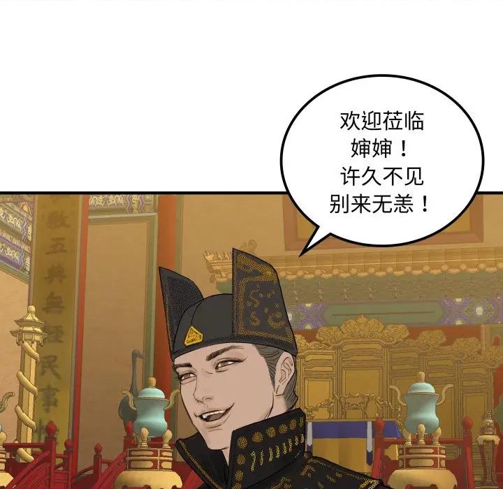 剑魔 剑魔-剑魔 第33话 第82页