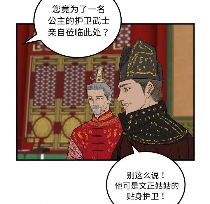 剑魔 剑魔-剑魔 第33话 第88页
