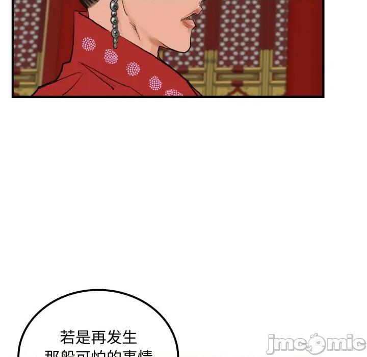 剑魔 剑魔-剑魔 第33话 第90页