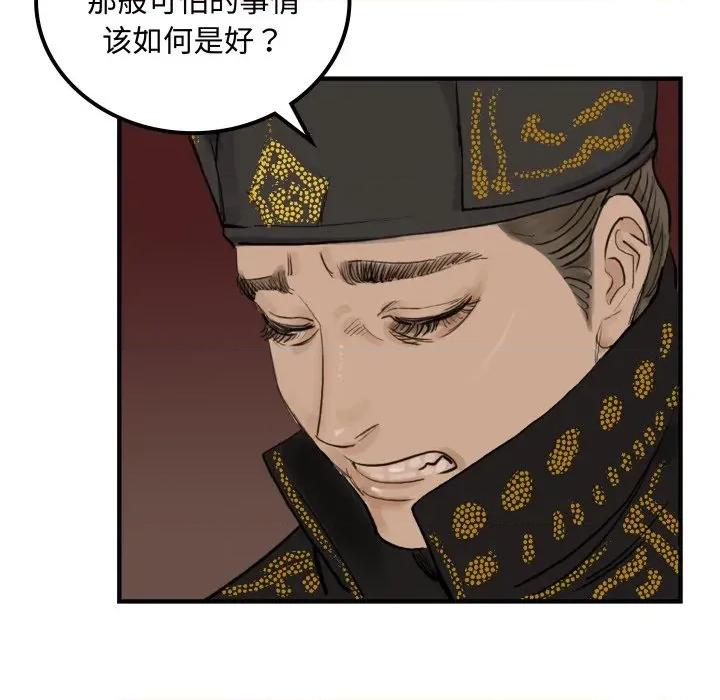 剑魔 剑魔-剑魔 第33话 第91页