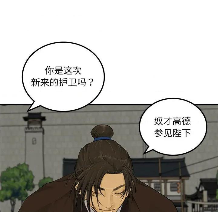 剑魔 剑魔-剑魔 第34话 第12页