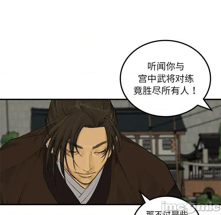 剑魔 剑魔-剑魔 第34话 第15页