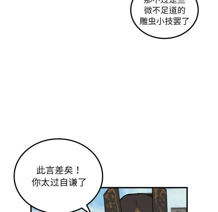 剑魔 剑魔-剑魔 第34话 第16页