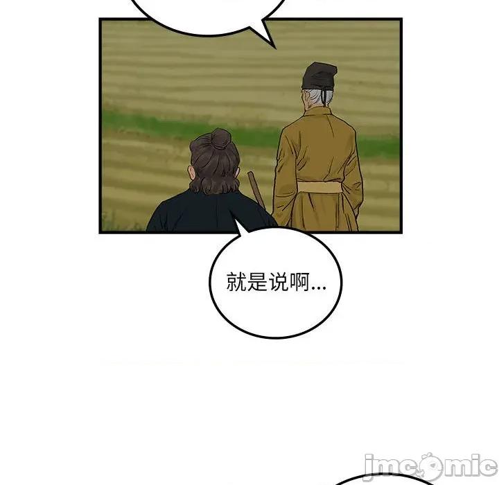 剑魔 剑魔-剑魔 第34话 第20页