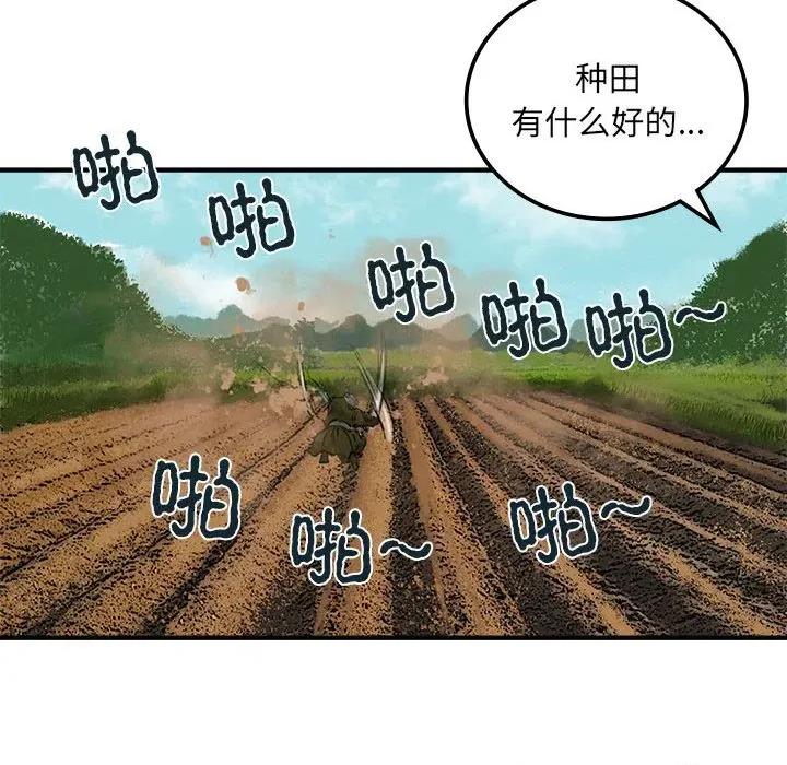 剑魔 剑魔-剑魔 第34话 第21页