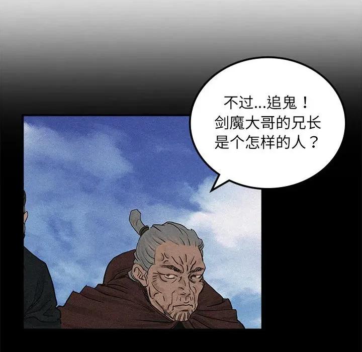 剑魔 剑魔-剑魔 第34话 第24页