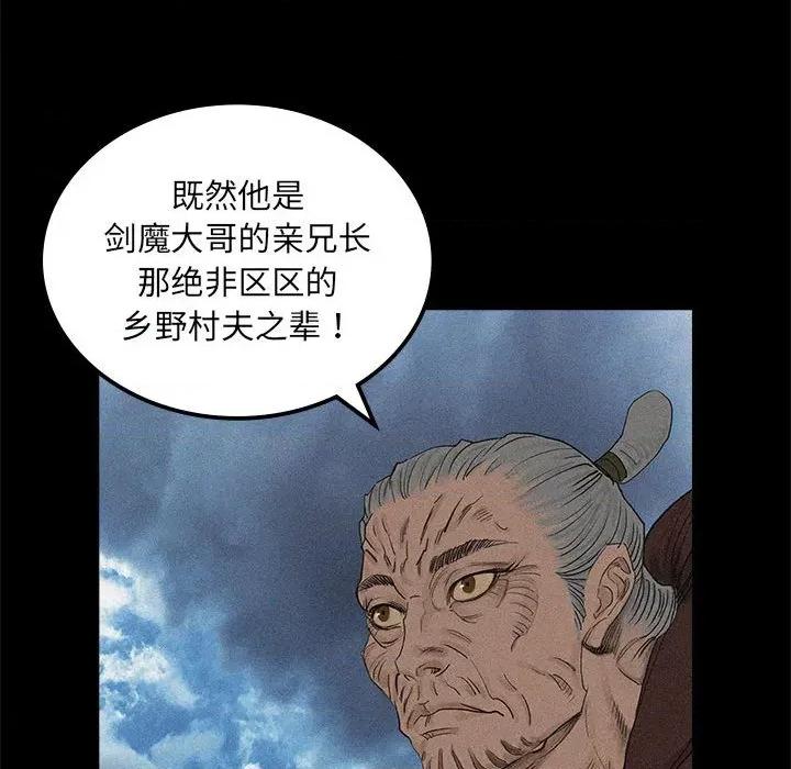 剑魔 剑魔-剑魔 第34话 第27页