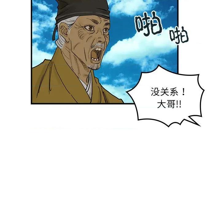 剑魔 剑魔-剑魔 第34话 第31页