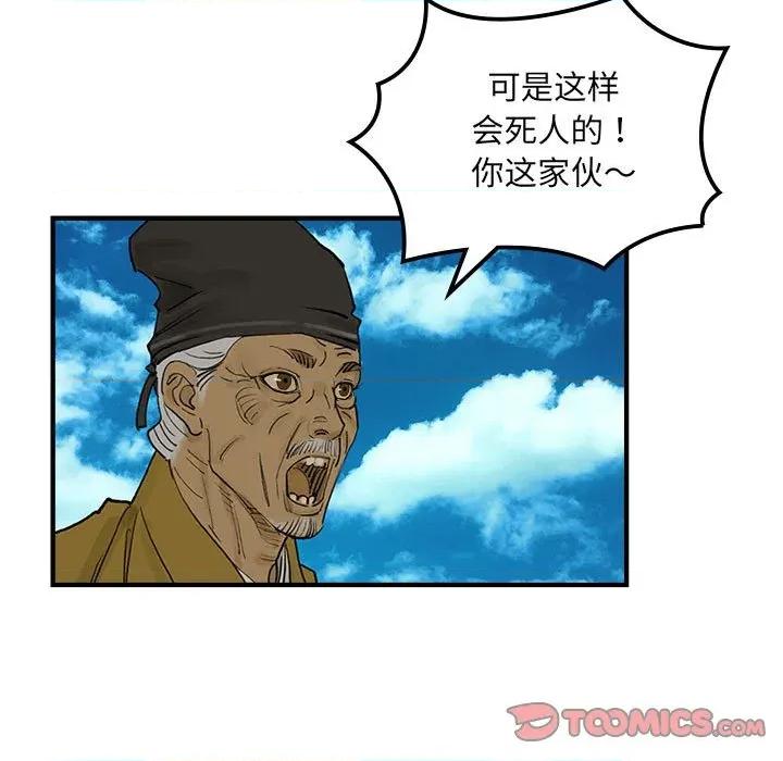 剑魔 剑魔-剑魔 第34话 第34页