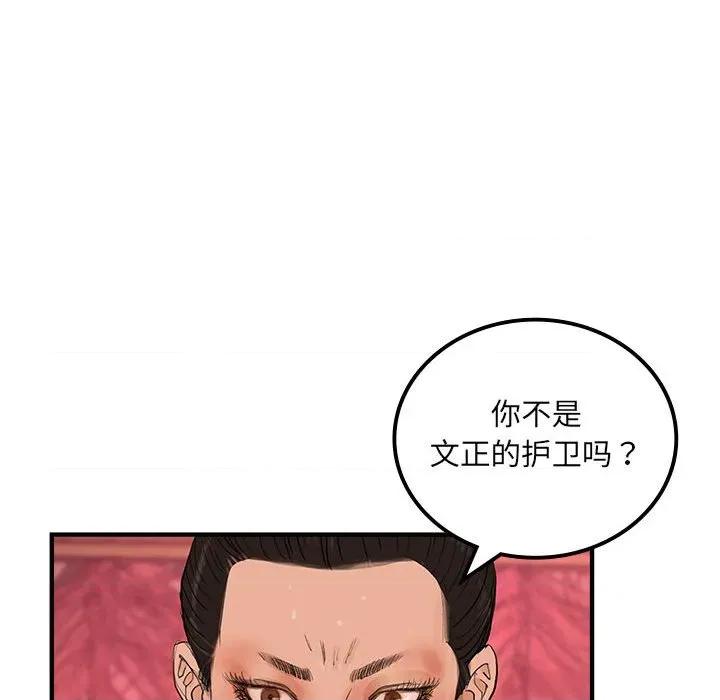 剑魔 剑魔-剑魔 第34话 第49页