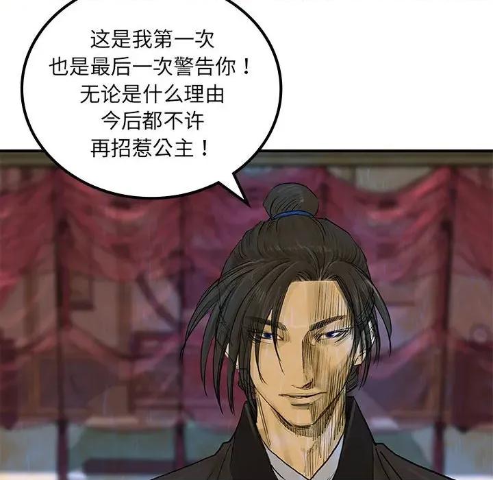 剑魔 剑魔-剑魔 第34话 第51页