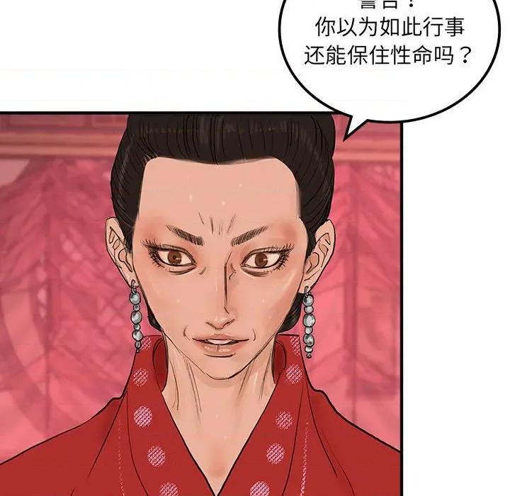 剑魔 剑魔-剑魔 第34话 第53页