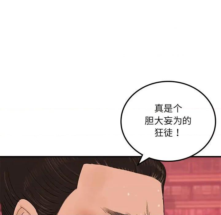 剑魔 剑魔-剑魔 第34话 第56页