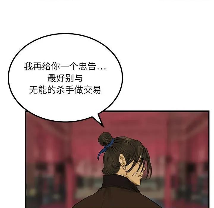 剑魔 剑魔-剑魔 第34话 第58页