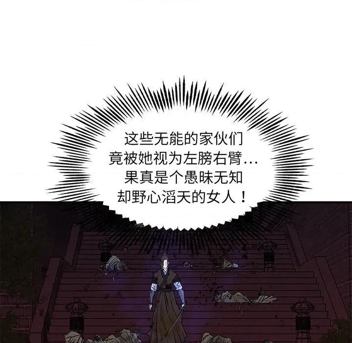 剑魔 剑魔-剑魔 第34话 第62页