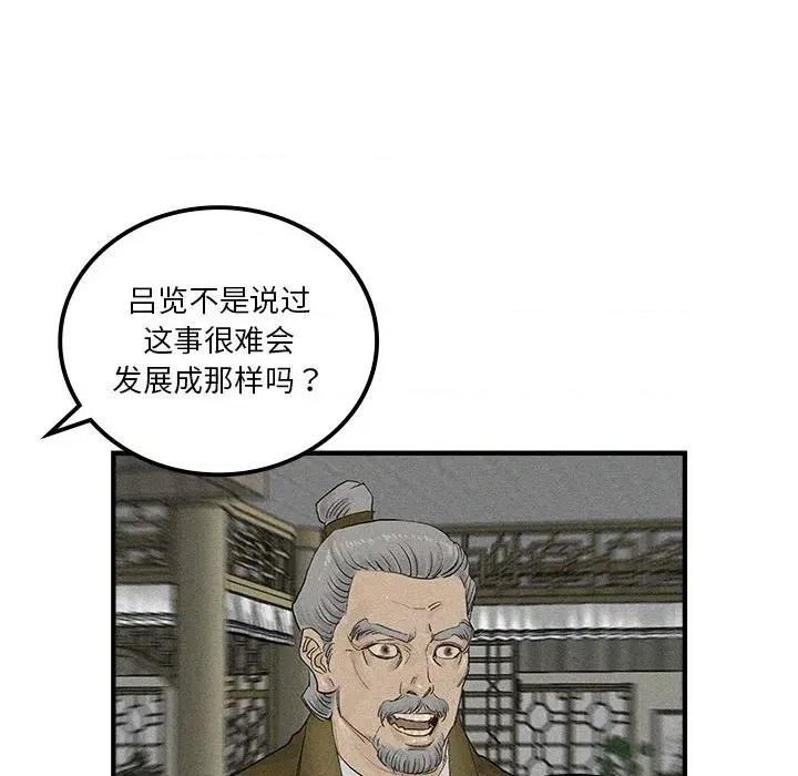 剑魔 剑魔-剑魔 第34话 第67页