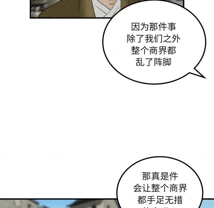 剑魔 剑魔-剑魔 第34话 第68页