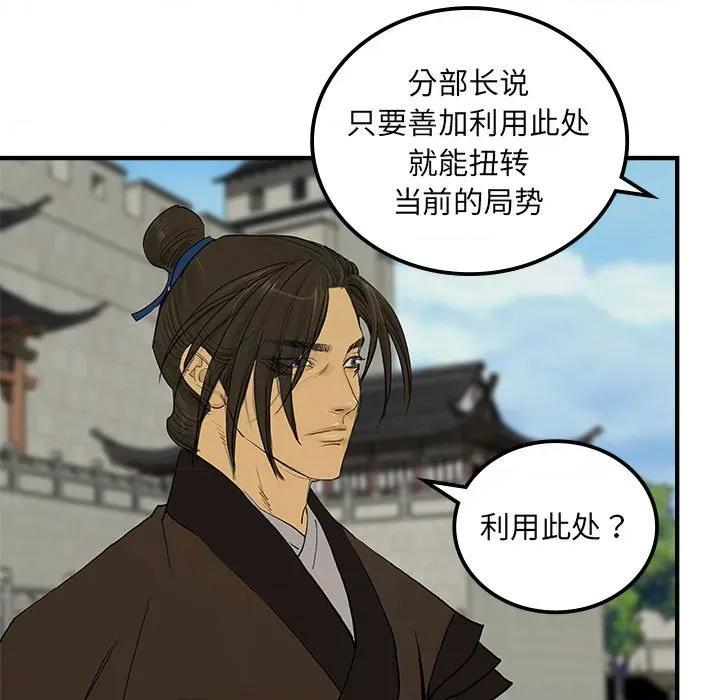 剑魔 剑魔-剑魔 第34话 第79页