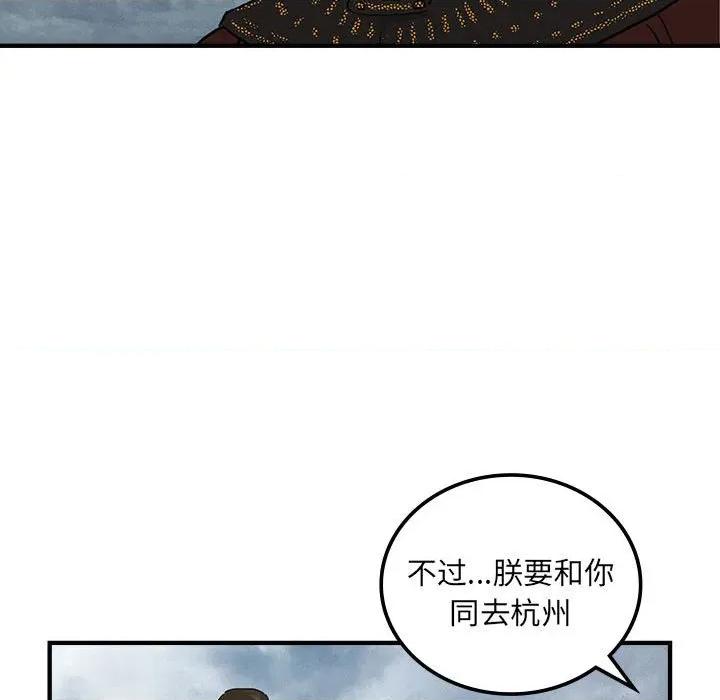 剑魔 剑魔-剑魔 第34话 第93页