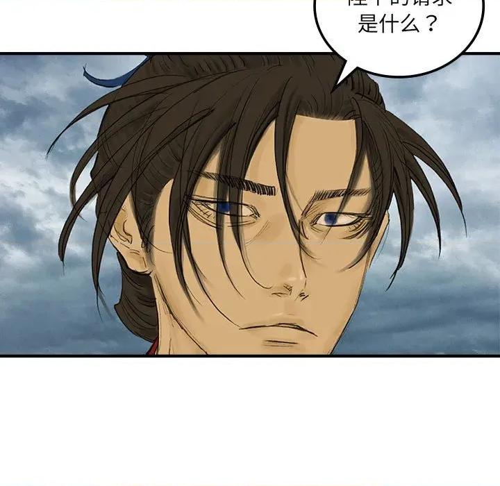 剑魔 剑魔-剑魔 第34话 第97页