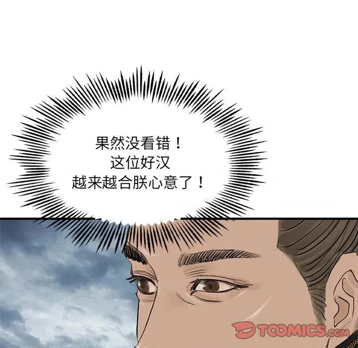 剑魔 剑魔-剑魔 第34话 第98页