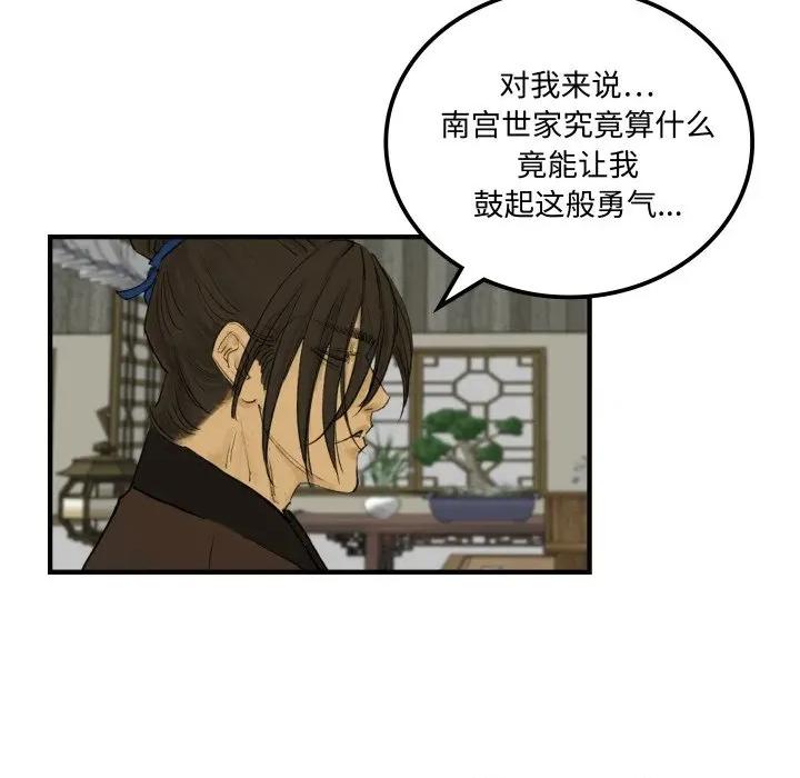 剑魔 剑魔-剑魔 第35话 第11页