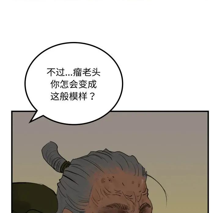 剑魔 剑魔-剑魔 第35话 第12页