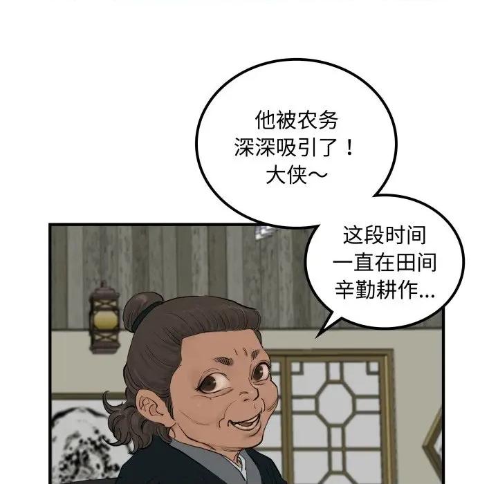 剑魔 剑魔-剑魔 第35话 第14页